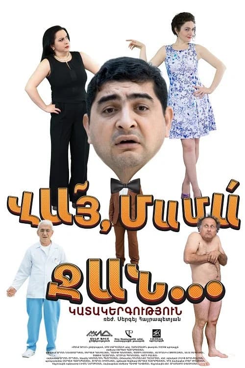 Vay Mama Jan official trailer poster