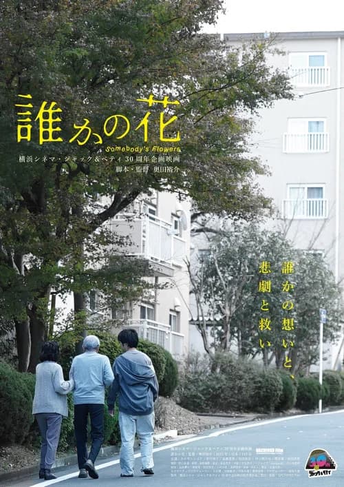 Somebody's Flowers official trailer poster