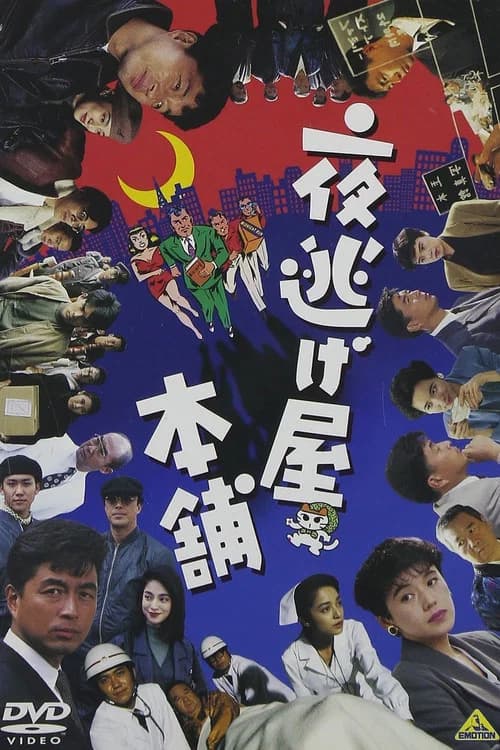 Night Escape Agency official trailer poster