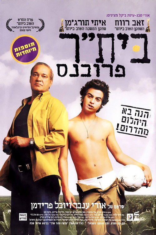 Beitar Provence official trailer poster