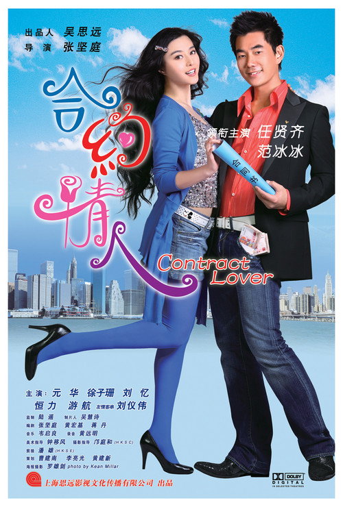 The Contract Lover official trailer poster