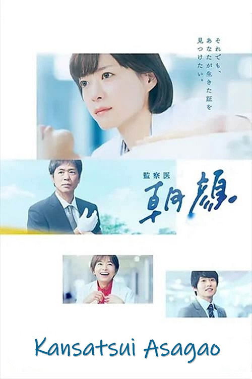 Kansatsui Asagao official trailer poster