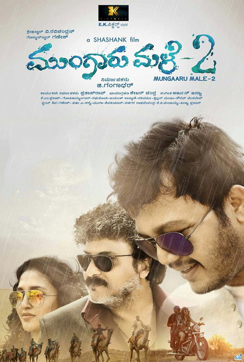 Mungaru Male 2 official trailer poster