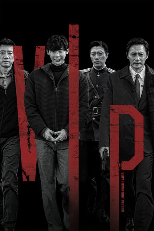 V.I.P. official trailer poster