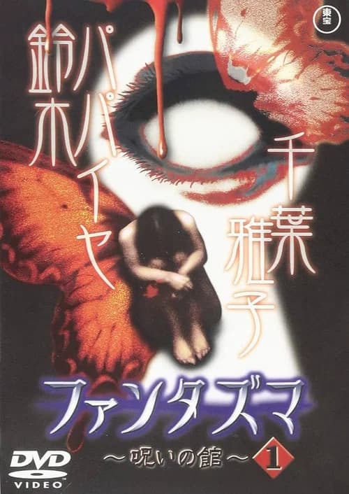 Fantasma: The Cursed Mansion Vol.1 official trailer poster