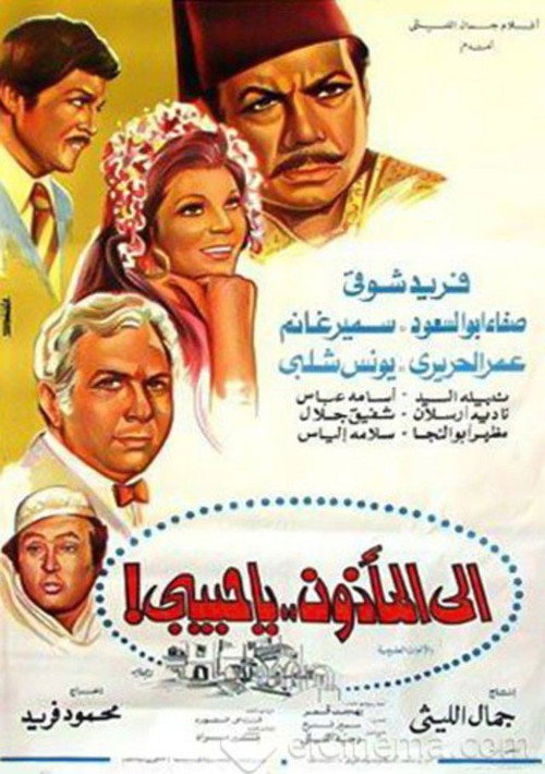 Ela Al Ma2zoon Ya Habibi official trailer poster