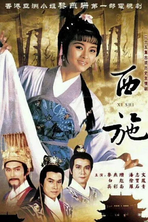 Xi Shi official trailer poster