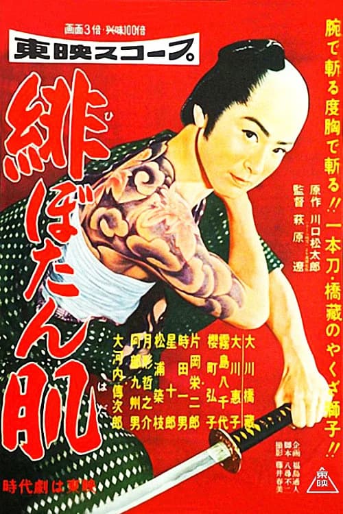 Red Peonies on the Skin official trailer poster