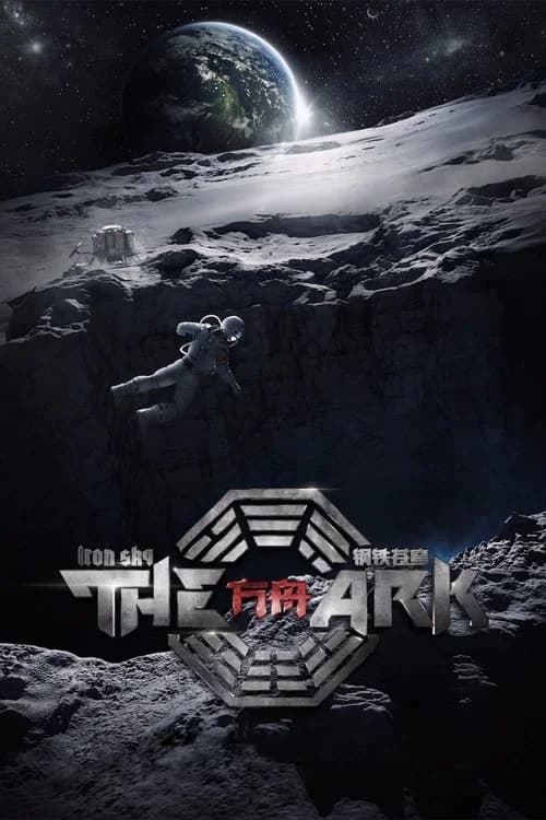 The Ark: An Iron Sky Story official trailer poster