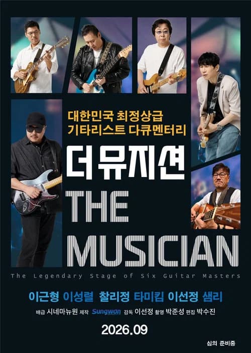 The Musician official trailer poster