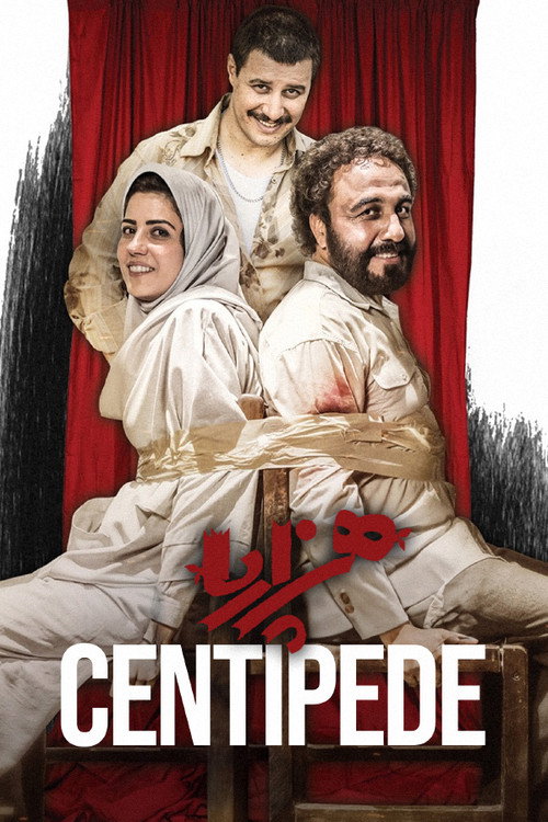 Centipede official trailer poster