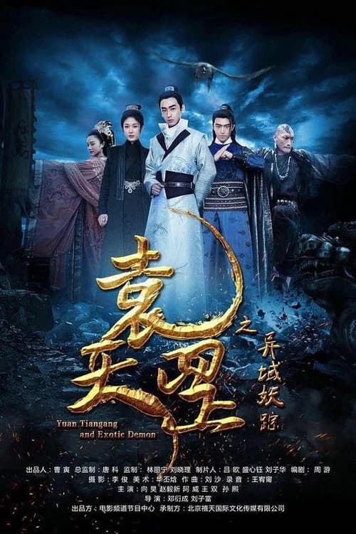 Yuan Tiangang and Exotic Demon official trailer poster