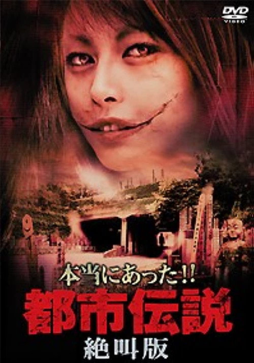 Honto Ni Atta!! Toshi Densetsu: Zekkyo-ban official trailer poster