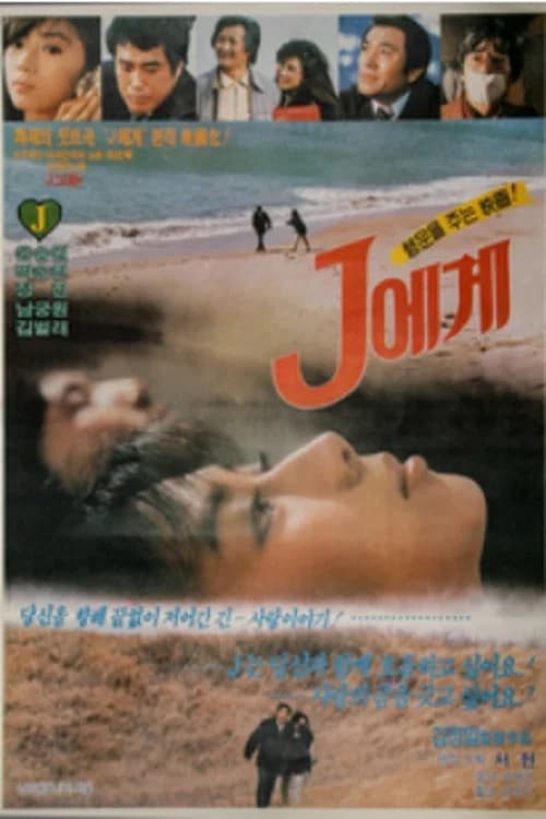 To J official trailer poster