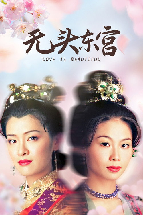 Love is Beautiful official trailer poster