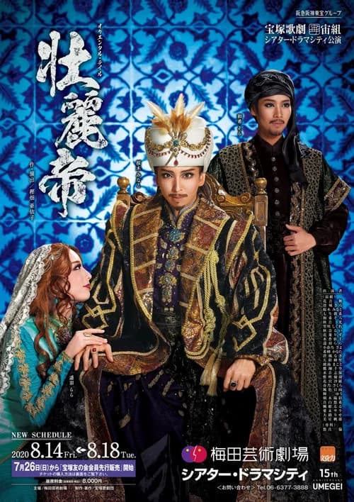 The Magnificent Emperor official trailer poster