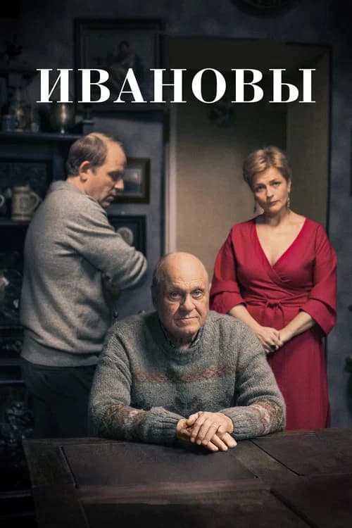 Ivanovs official trailer poster