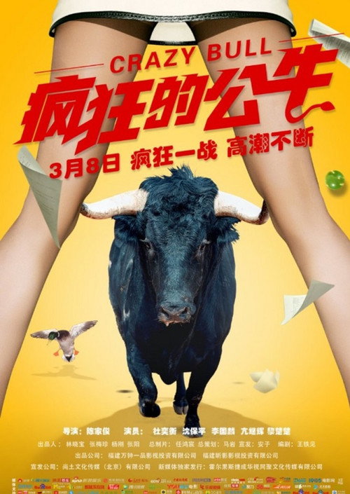 Crazy Bull official trailer poster