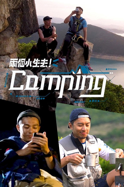 The PakhoBen Outdoor Show official trailer poster