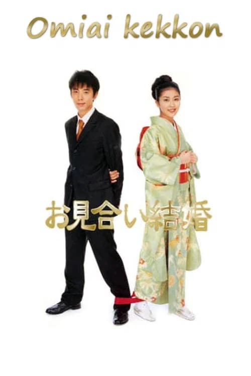 Omiai kekkon official trailer poster