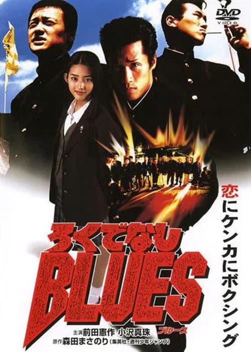 Rokudenashi Blues official trailer poster