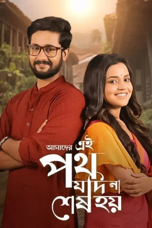 Amader Ei Poth Jodi na Sesh Hoy official trailer poster