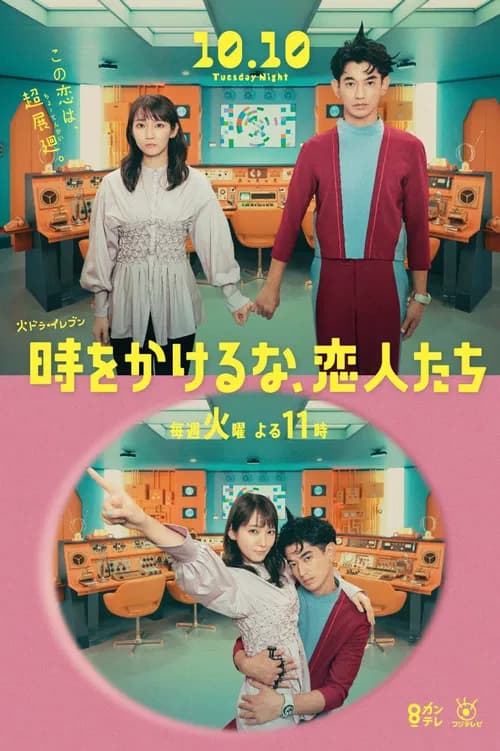 Don't Waste Your Time, Lovers official trailer poster