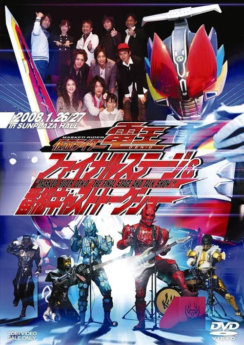 Kamen Rider Den-O: Final Stage official trailer poster