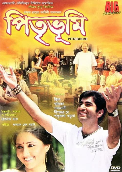 Pitribhumi official trailer poster