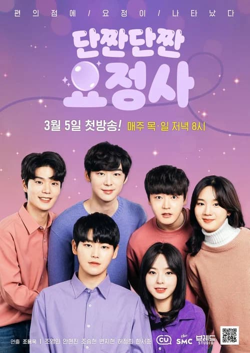 Sweet and Salty Fairy official trailer poster