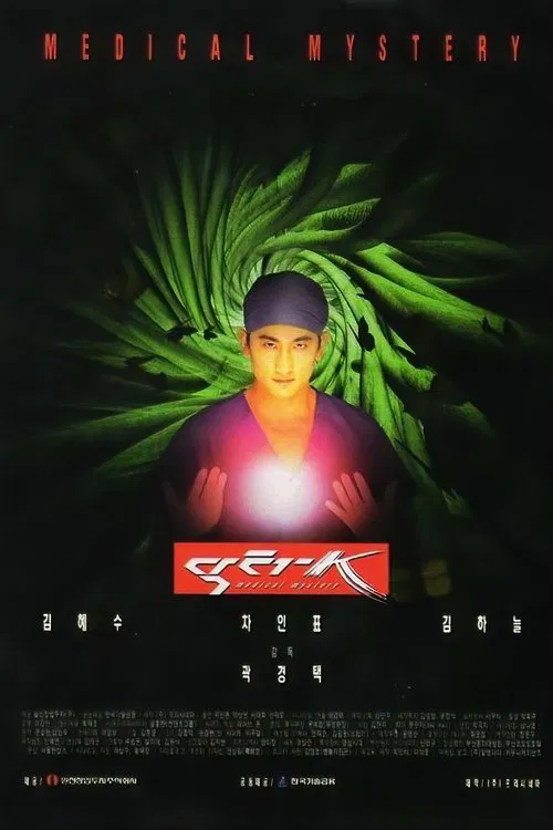 Doctor K official trailer poster