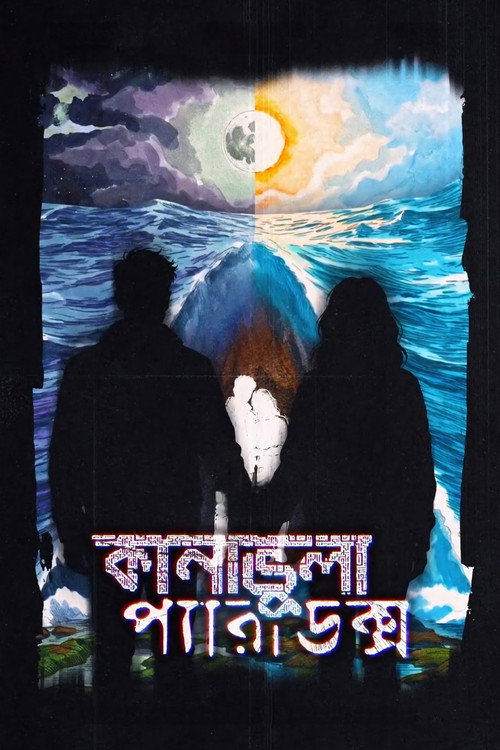 Kanabhula Paradox official trailer poster
