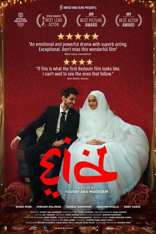 Eid official trailer poster
