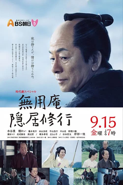Muyoan Retirement Training official trailer poster