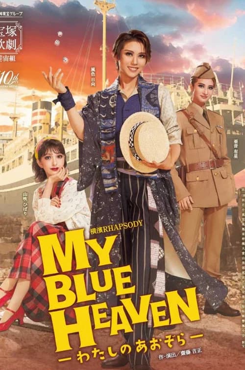 My Blue Heaven -My Blue Sky- official trailer poster