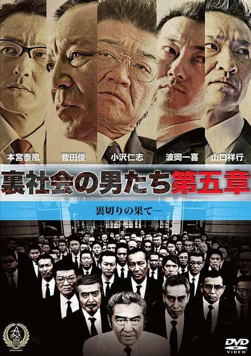 Men of the Underworld: Chapter 5 official trailer poster