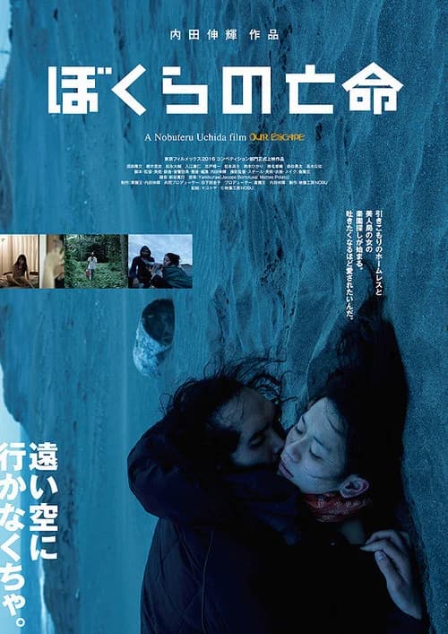 Our Escape official trailer poster