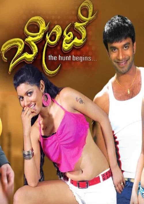 Bete official trailer poster
