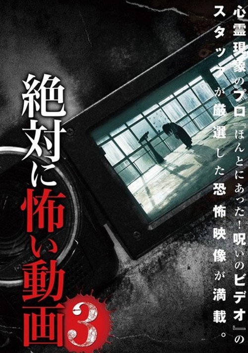 Absolutely Scary Video 3 official trailer poster