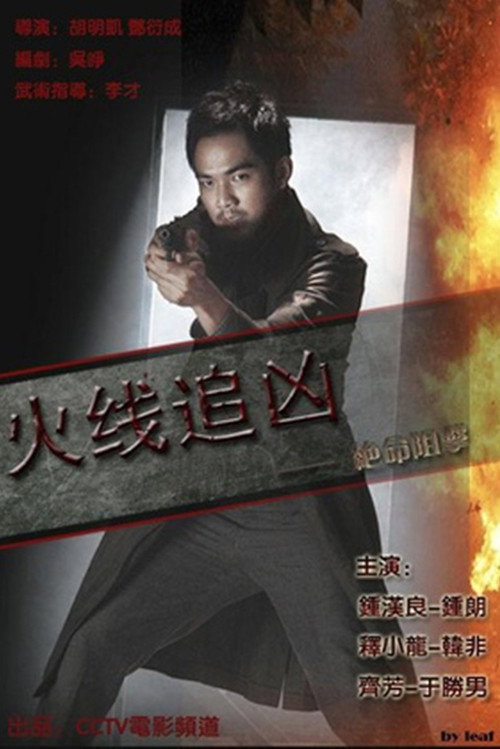 The Sniper official trailer poster