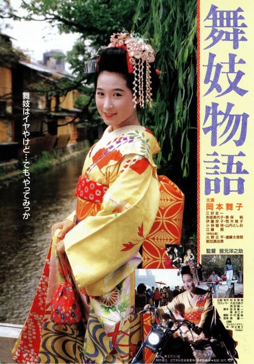 Maiko monogatari official trailer poster