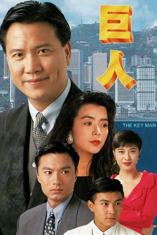 The Key Man official trailer poster