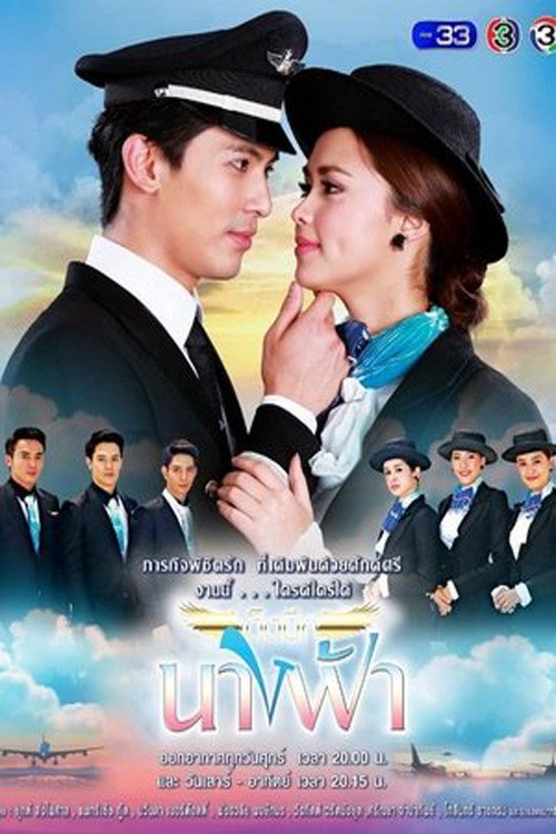 Cool Angel Wings official trailer poster