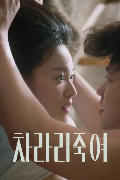 I Would Rather Kill You official trailer poster
