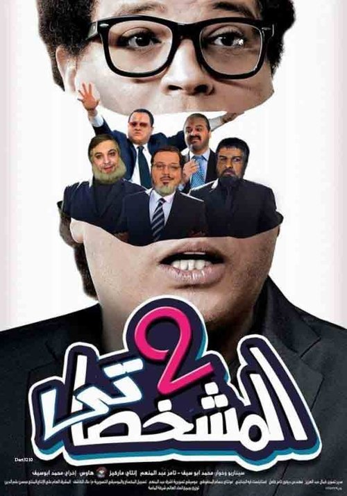 The Impersonator P2 official trailer poster