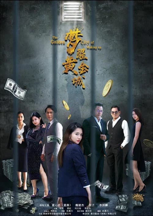 Dream Awakens in the Golden City official trailer poster