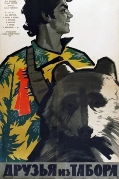 Friends From the Camp official trailer poster
