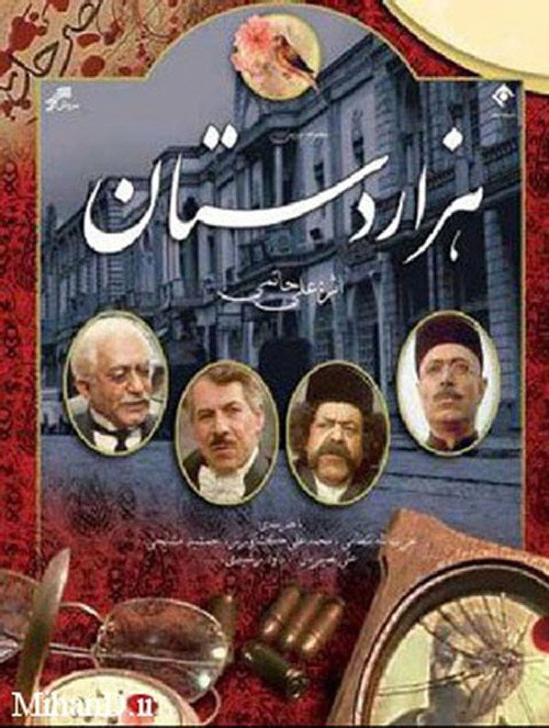 Hezar Dastan official trailer poster
