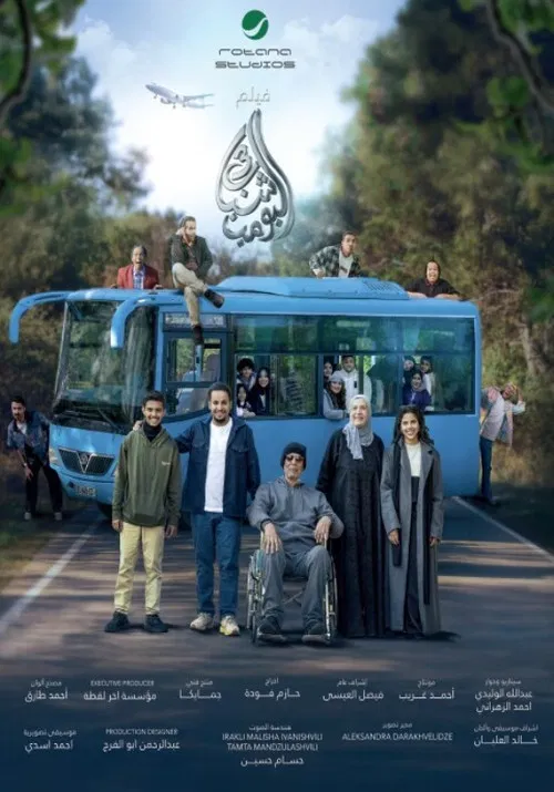 Shabab Albomb 3 official trailer poster