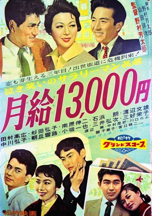 Monthly Salary: 13,000 Yen official trailer poster